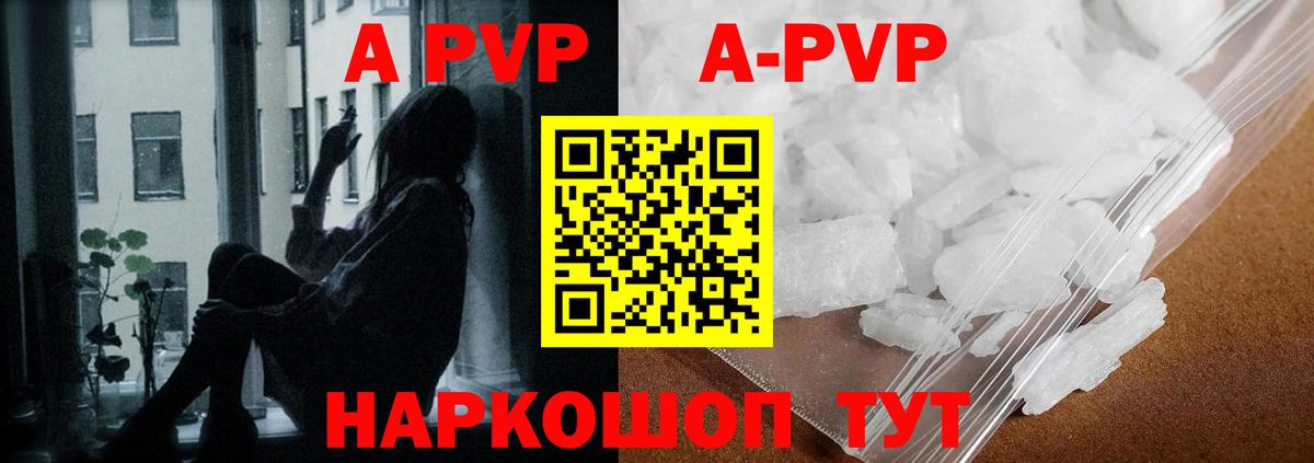 A-PVP  А ПВП крисы CK  Вход с VPN  Альфа ПВП крисы CK  где найти   Ростов-на-Дону 