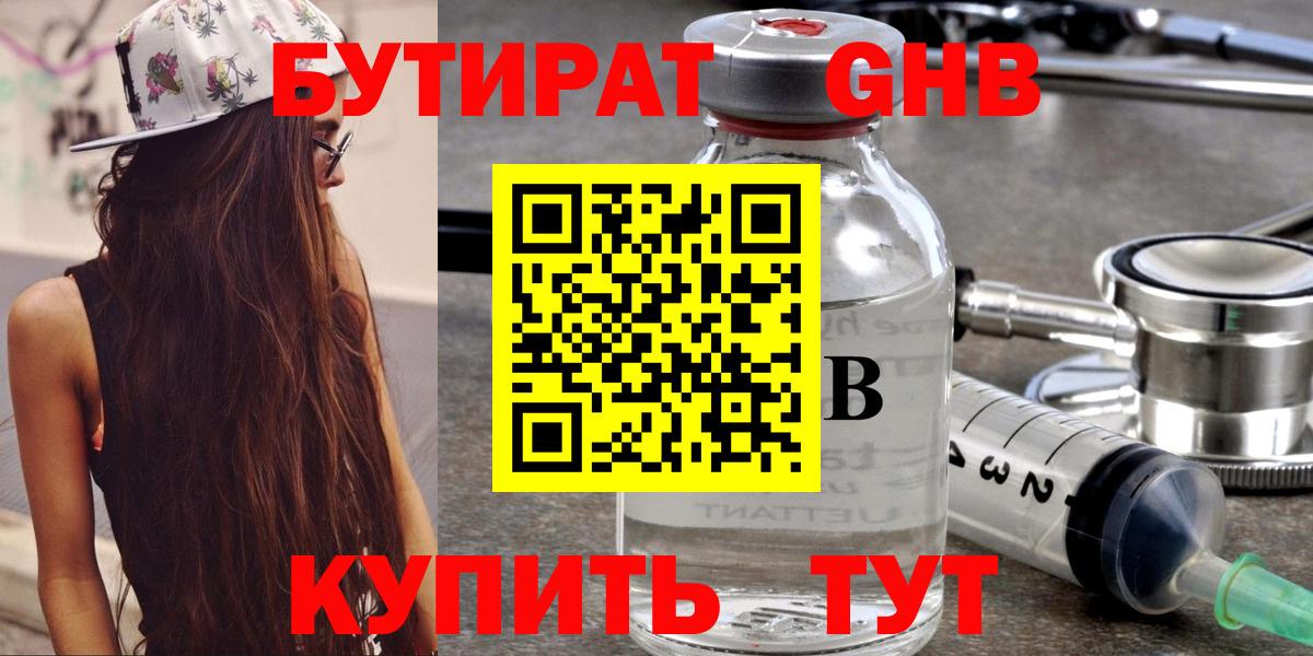 БУТИРАТ BDO 33% Ростов-на-Дону