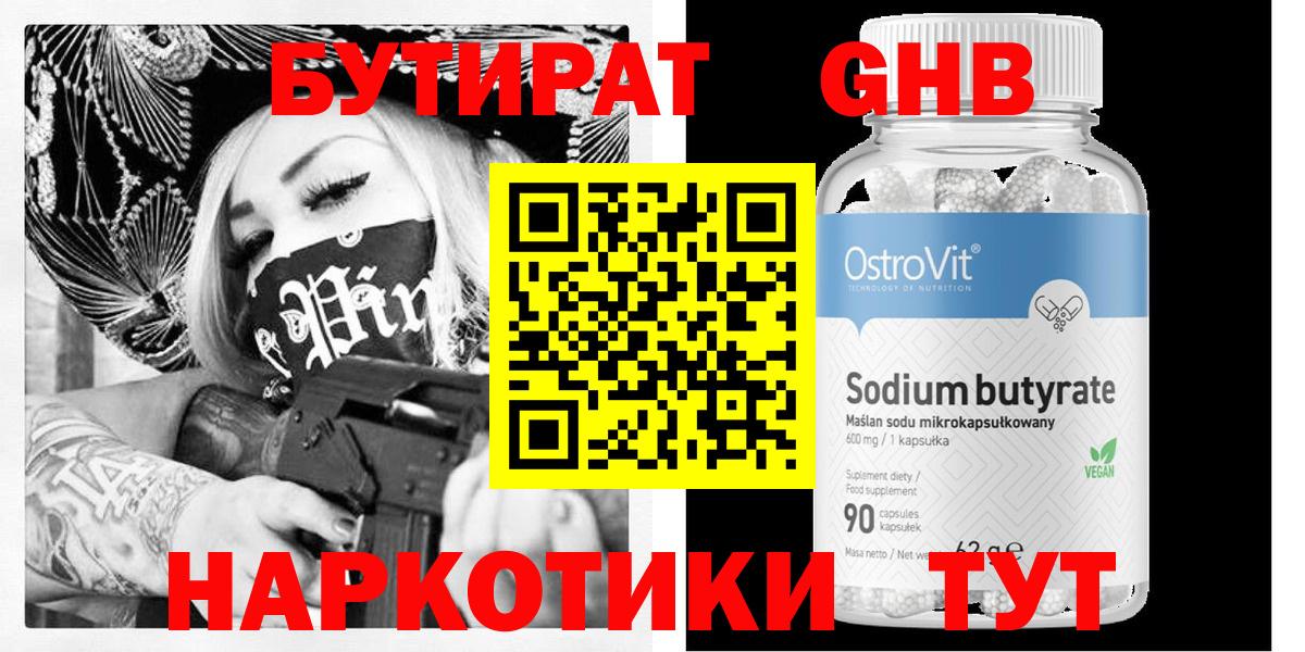 Ростов-на-Дону  Бутират  Вход с VPN  Бутират 1.4BDO 
