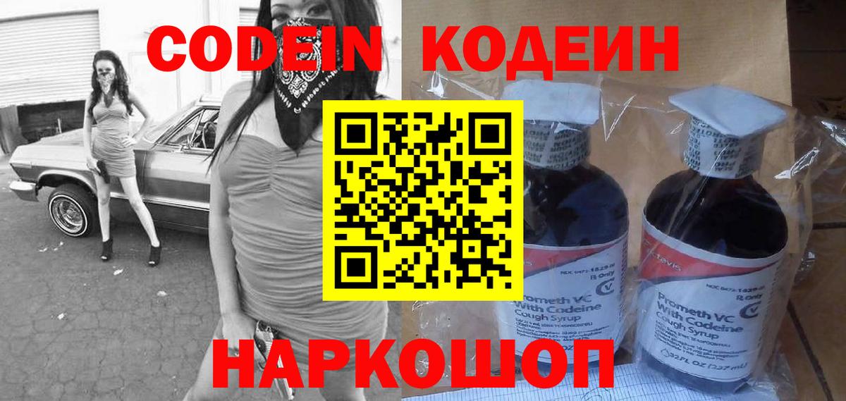Кодеиновый сироп Lean Purple Drank  Вход с VPN  Ростов-на-Дону  Кодеин напиток Lean (лин) 