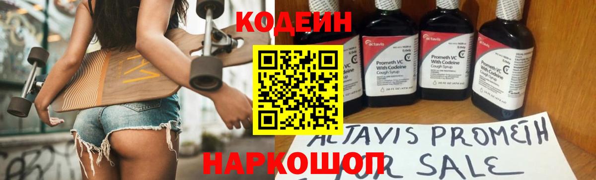 Кодеиновый сироп Lean Purple Drank Ростов-на-Дону