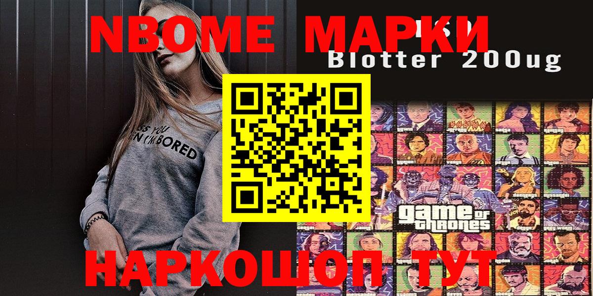 Марки N-bome 1,8мг Ростов-на-Дону